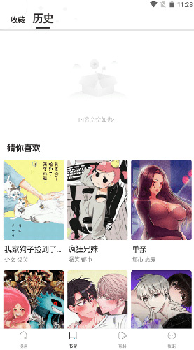漫蛙APP书架界面