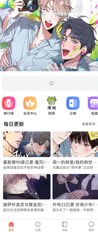 漫蛙APP阅读器实机截图